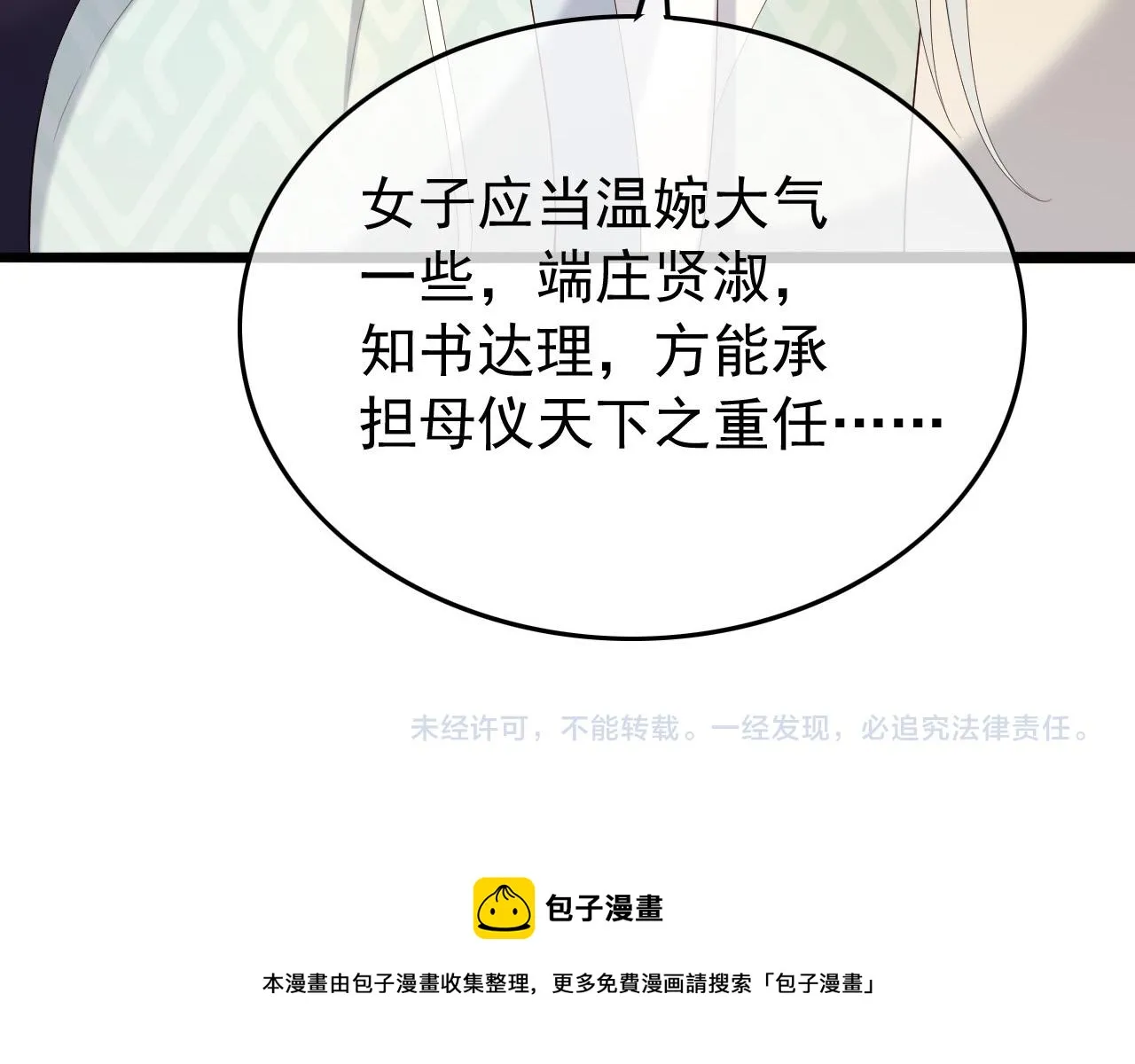 第52话 选秀 第84页