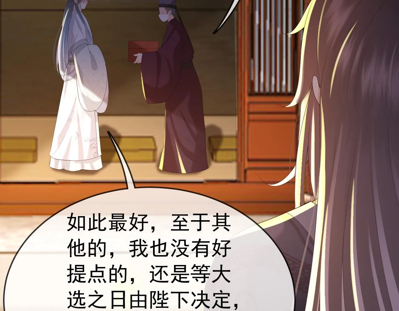 第53话 合我心意之人 第6页