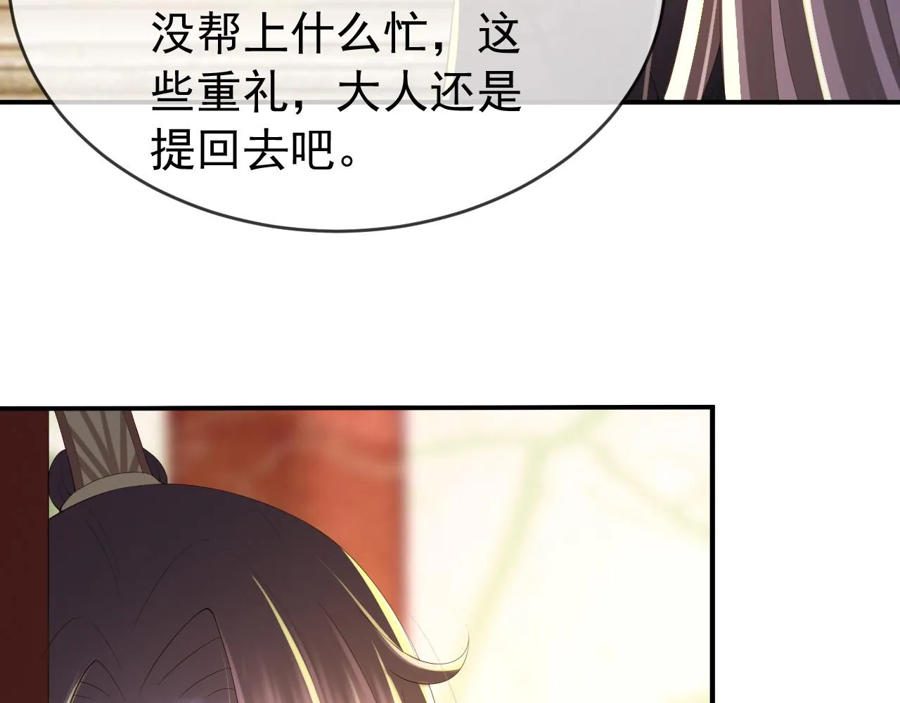 第53话 合我心意之人 第7页