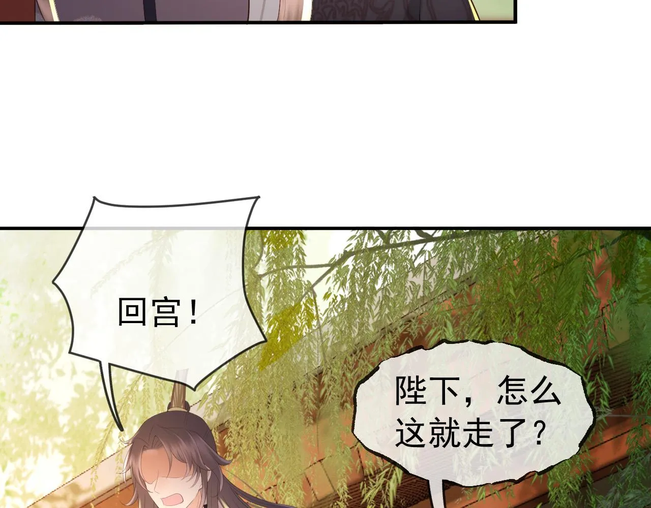 第53话 合我心意之人 第9页
