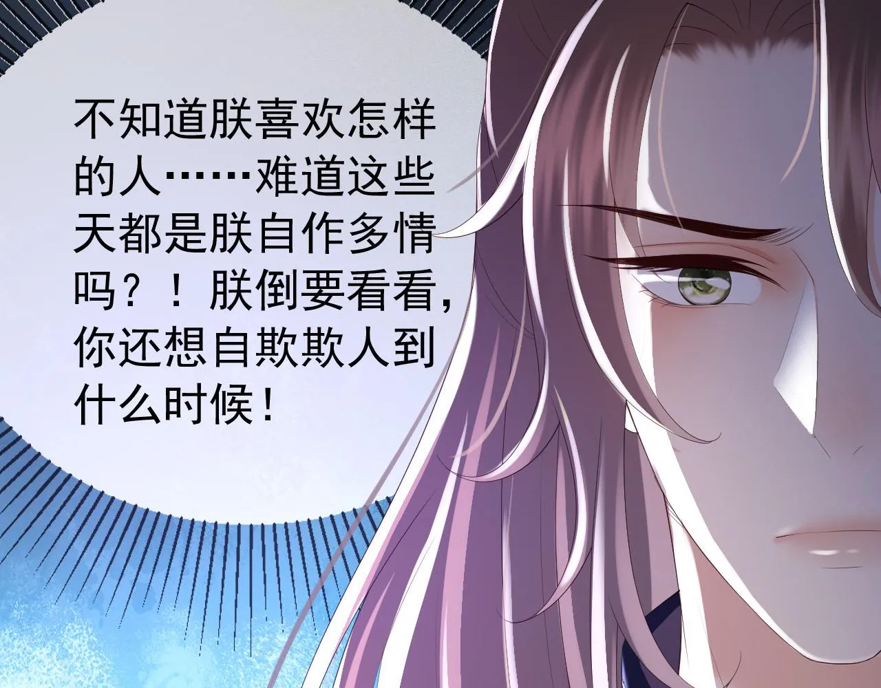 第53话 合我心意之人 第12页