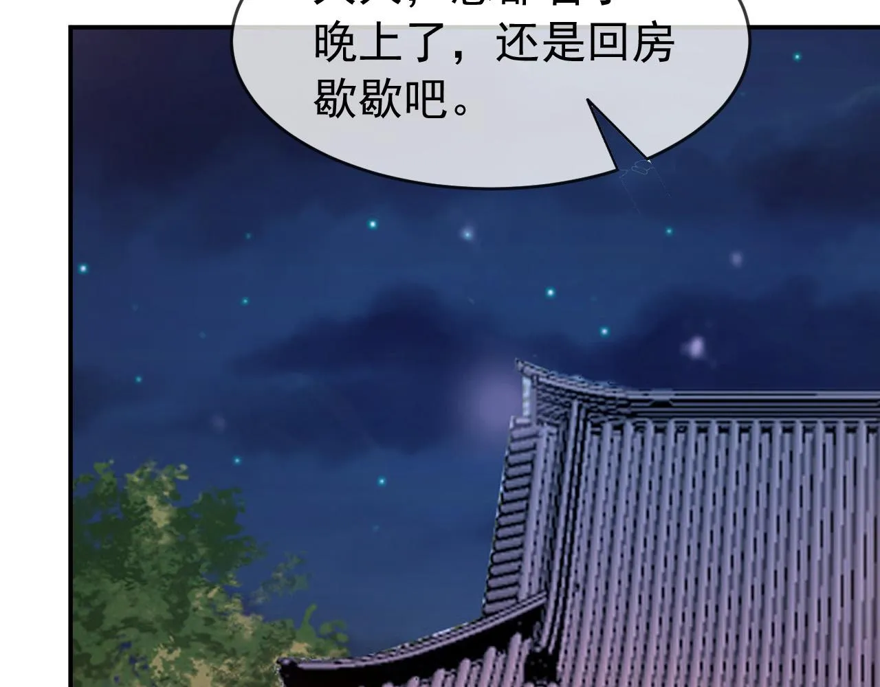 第53话 合我心意之人 第15页
