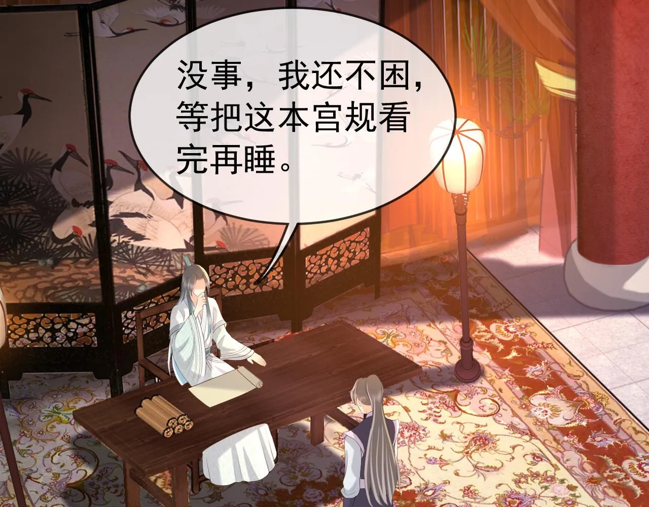 第53话 合我心意之人 第17页