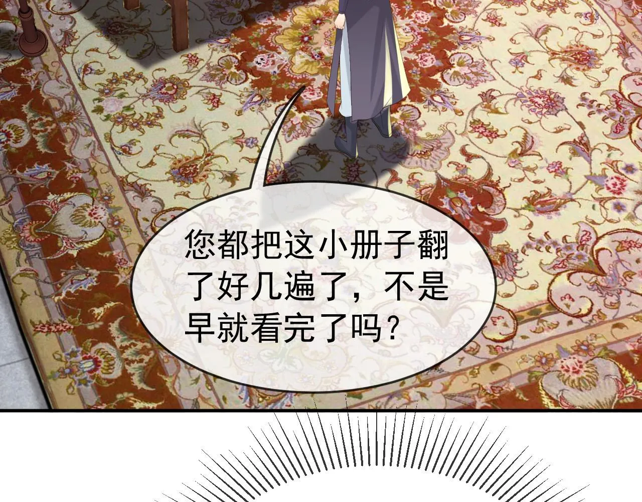 第53话 合我心意之人 第18页