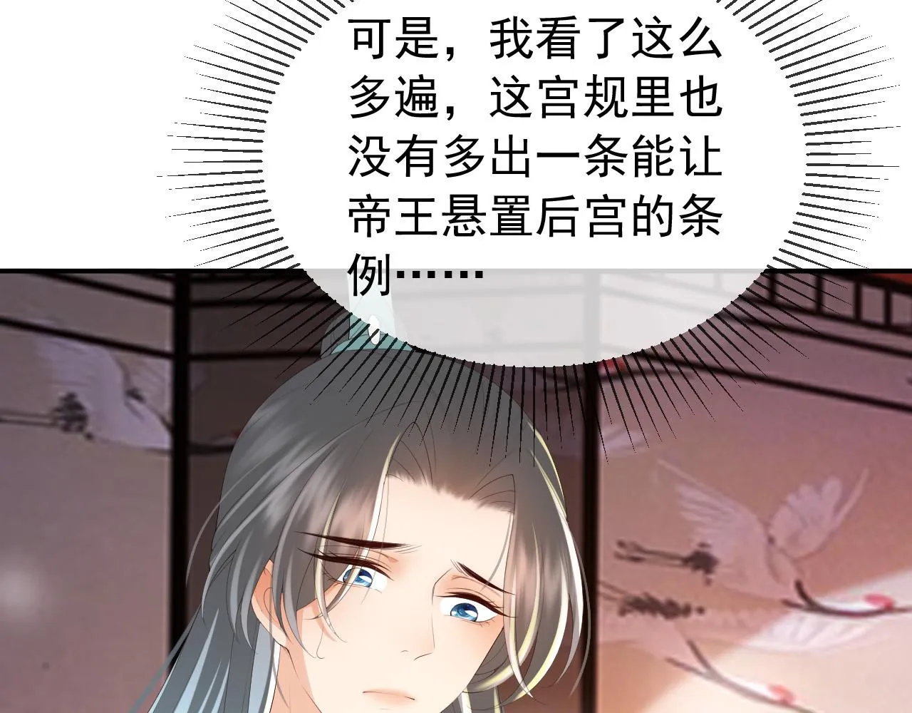 第53话 合我心意之人 第19页