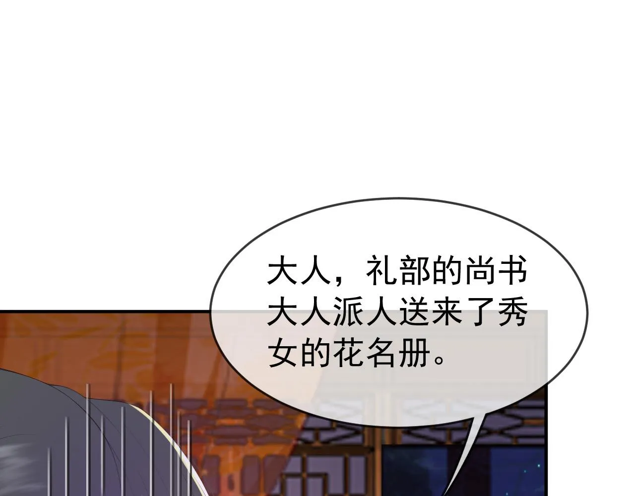 第53话 合我心意之人 第21页