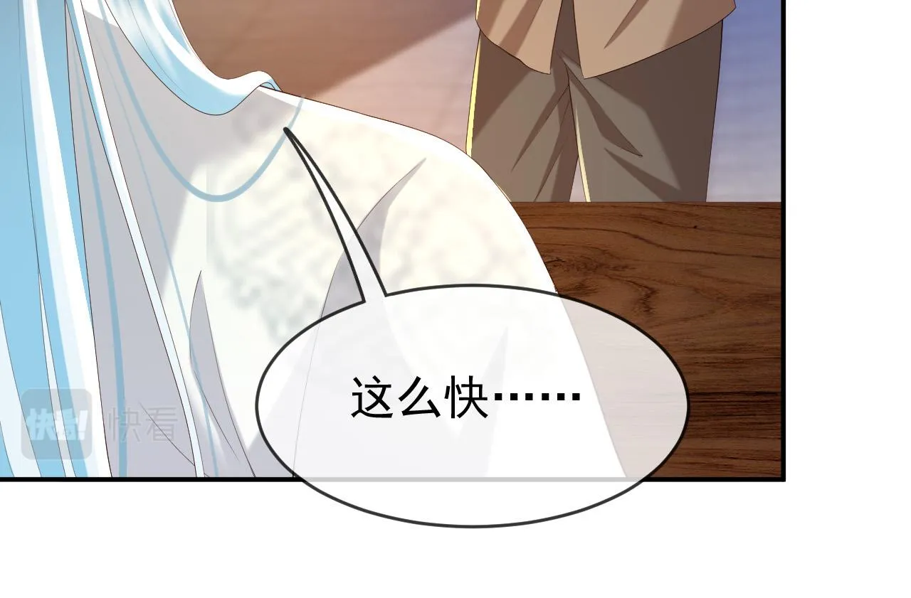 第53话 合我心意之人 第23页