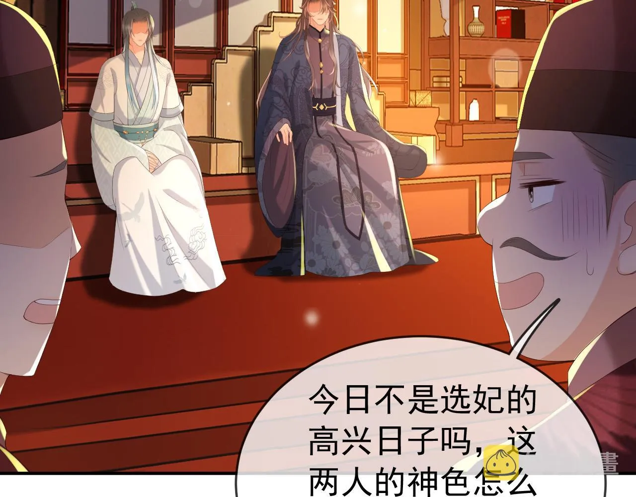 第53话 合我心意之人 第30页