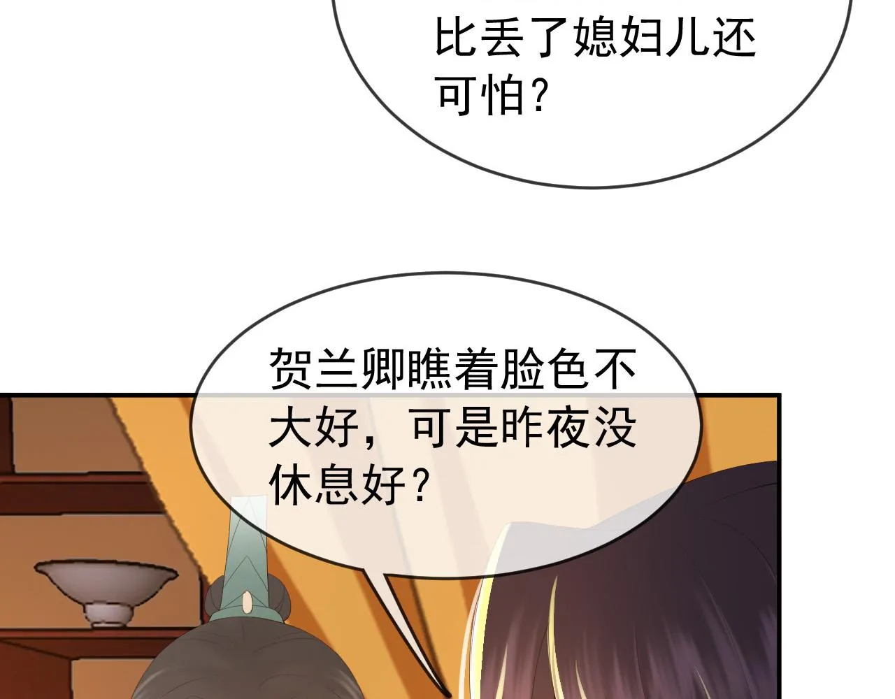 第53话 合我心意之人 第31页