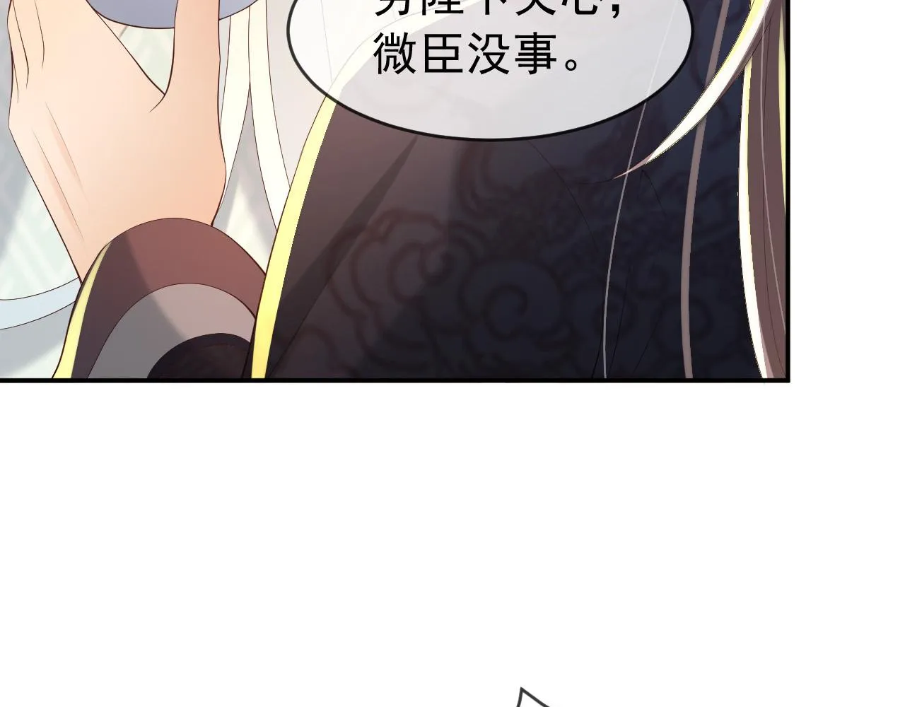 第53话 合我心意之人 第33页