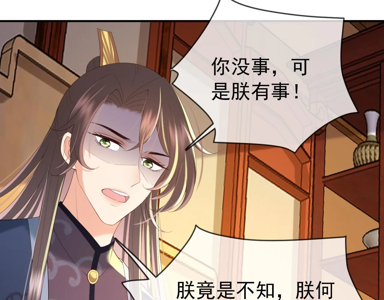 第53话 合我心意之人 第34页