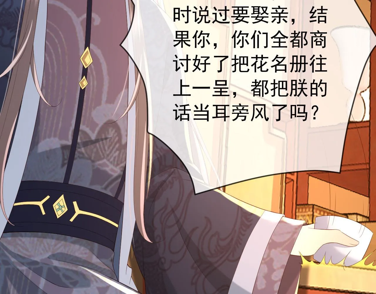 第53话 合我心意之人 第35页