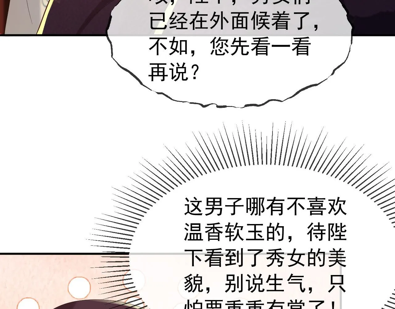 第53话 合我心意之人 第41页