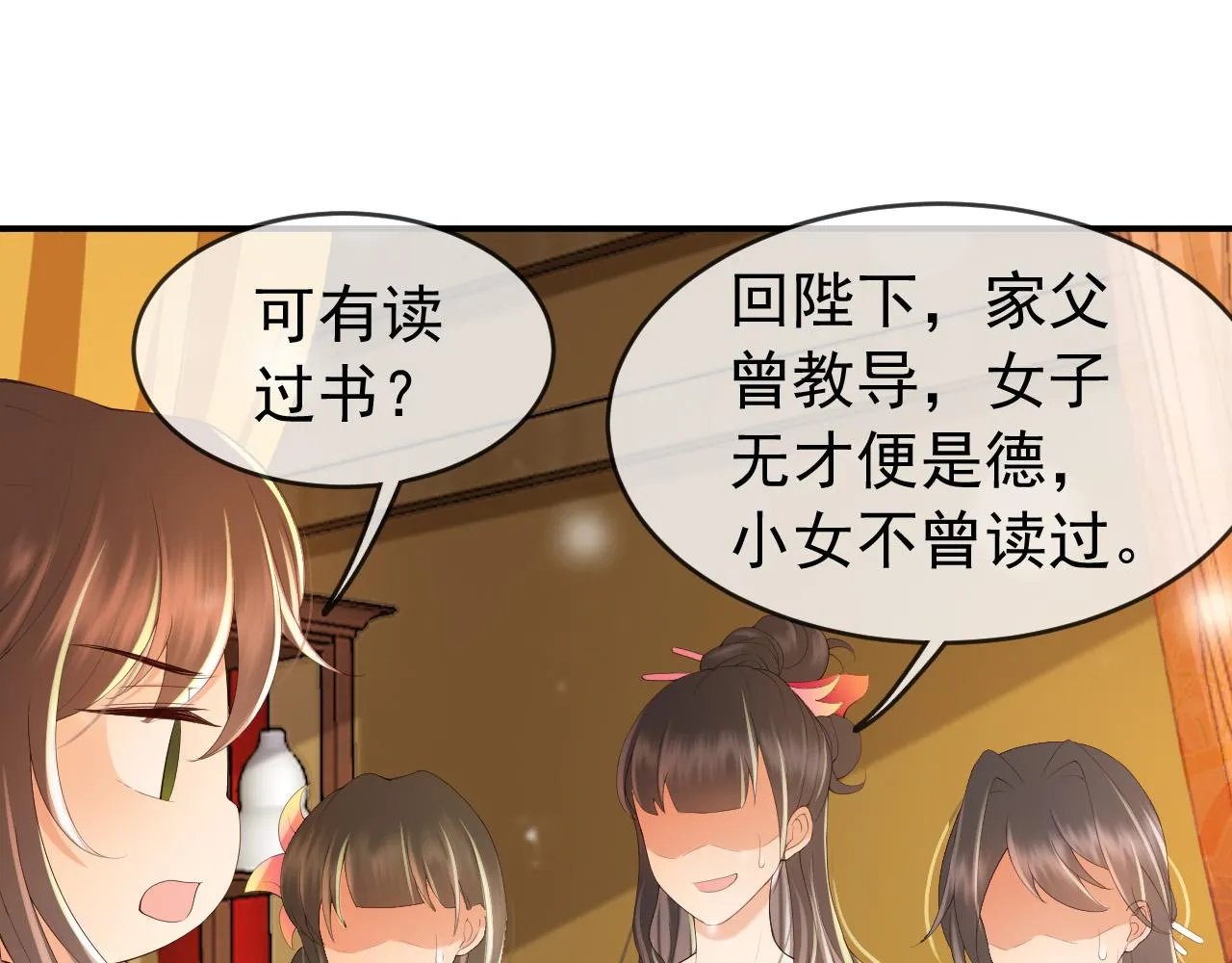第53话 合我心意之人 第48页