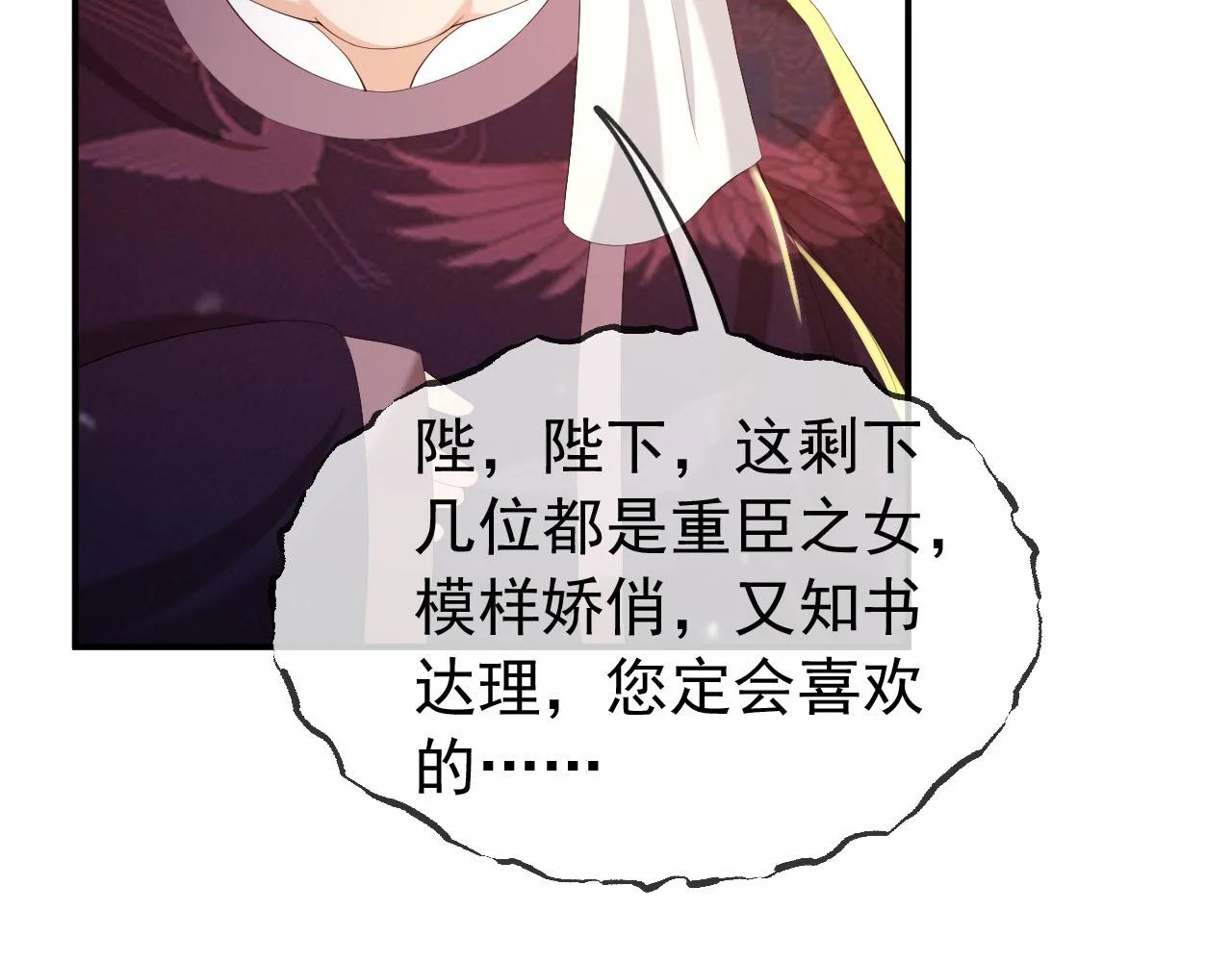 第53话 合我心意之人 第51页