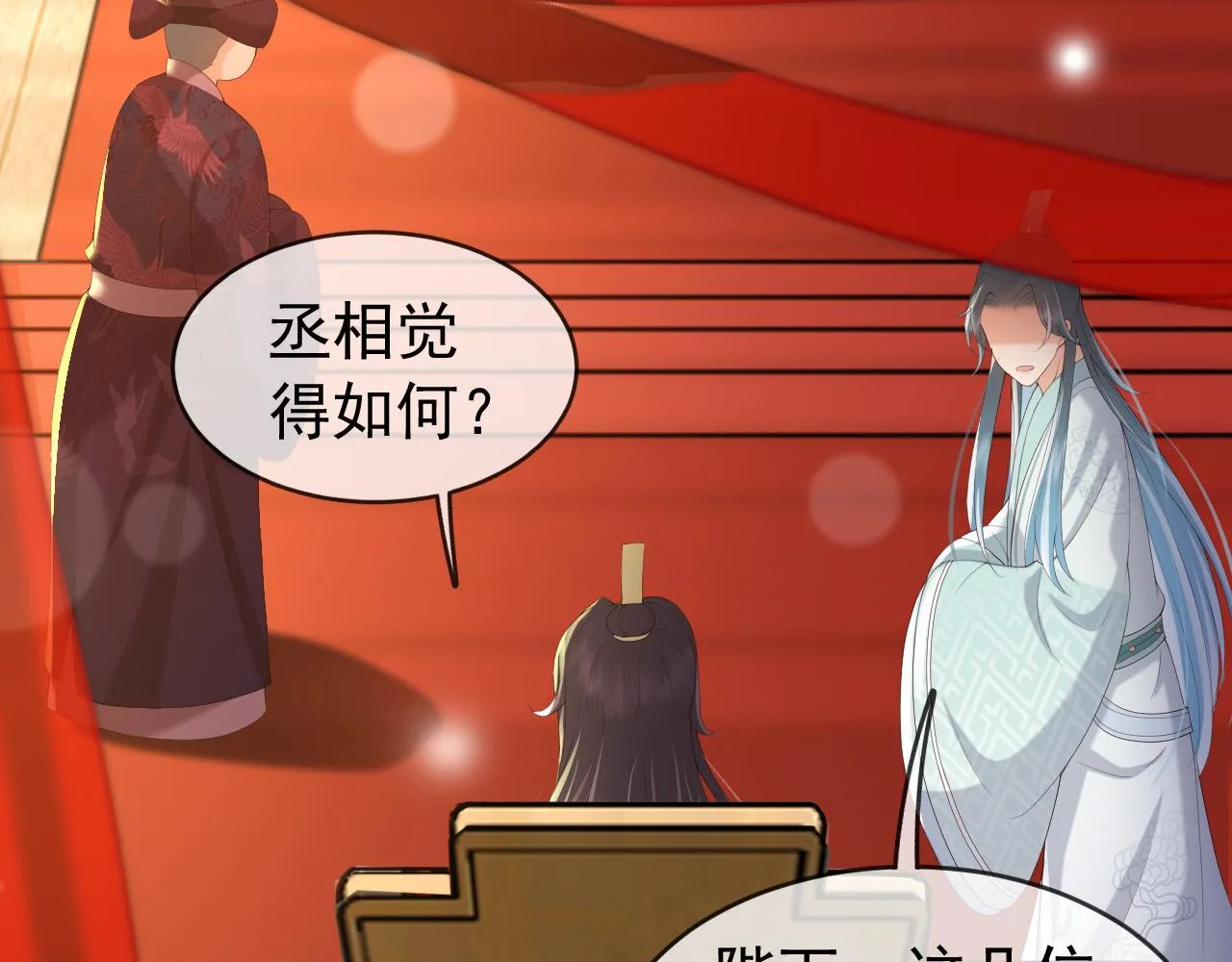 第53话 合我心意之人 第53页