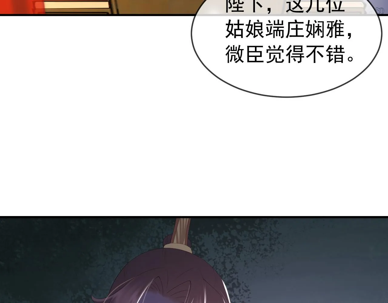第53话 合我心意之人 第54页