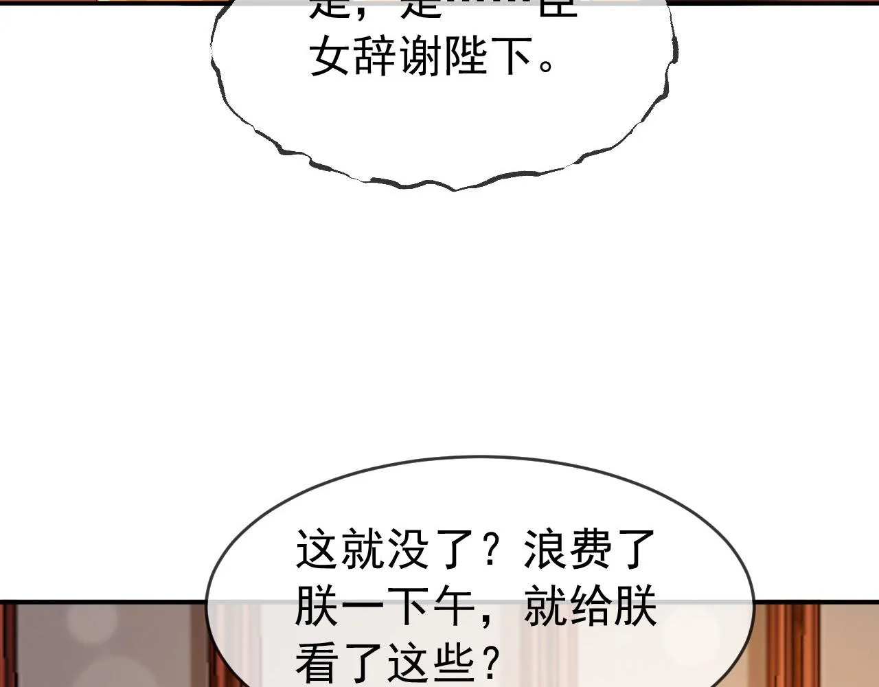 第53话 合我心意之人 第60页