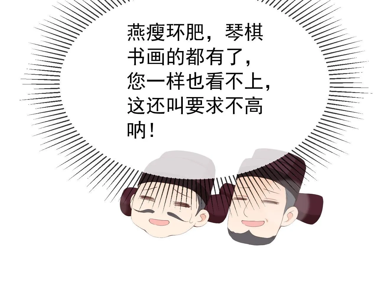 第53话 合我心意之人 第65页