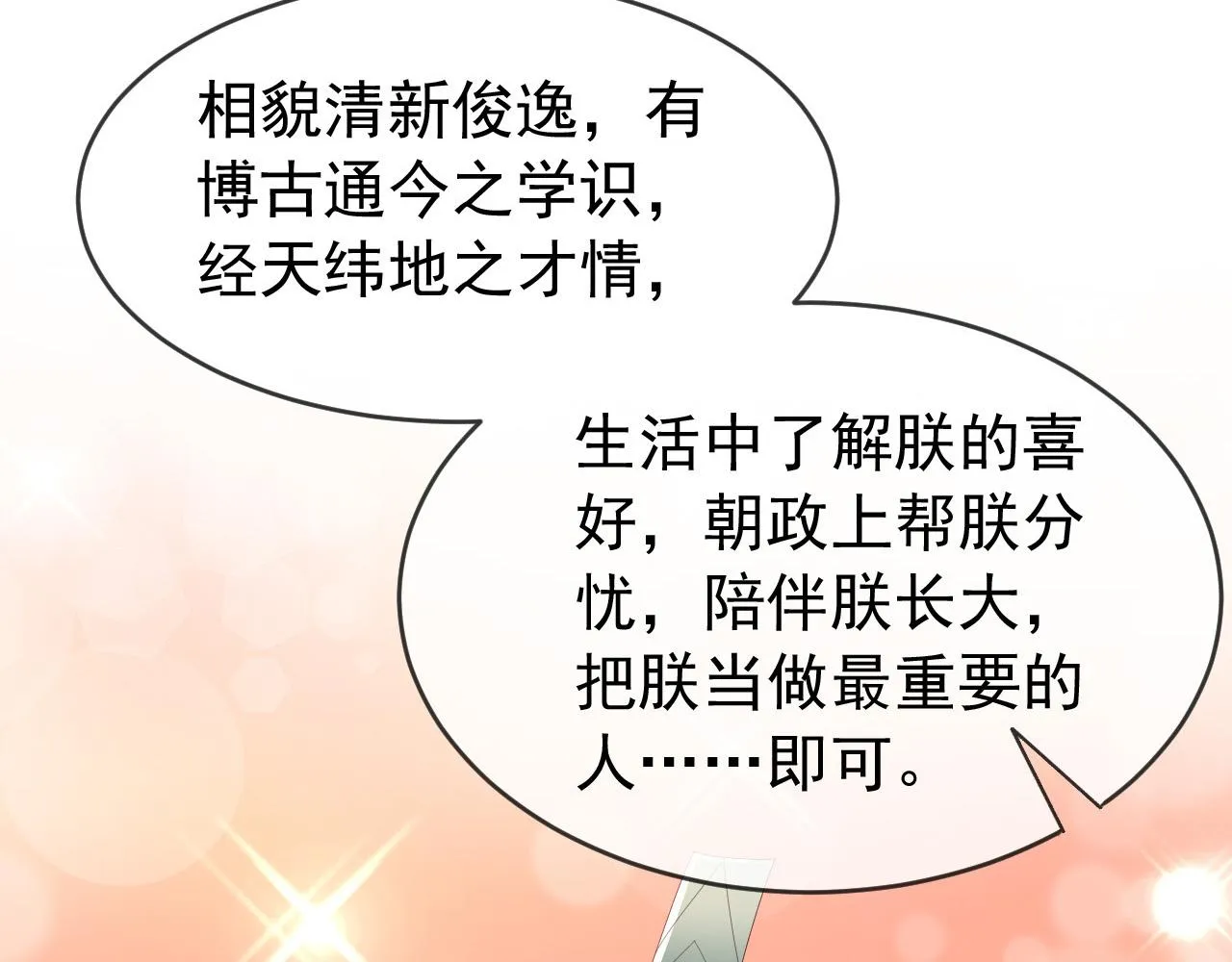 第53话 合我心意之人 第67页