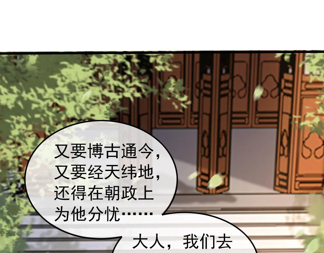 第54话 我不想你纳妃 第5页