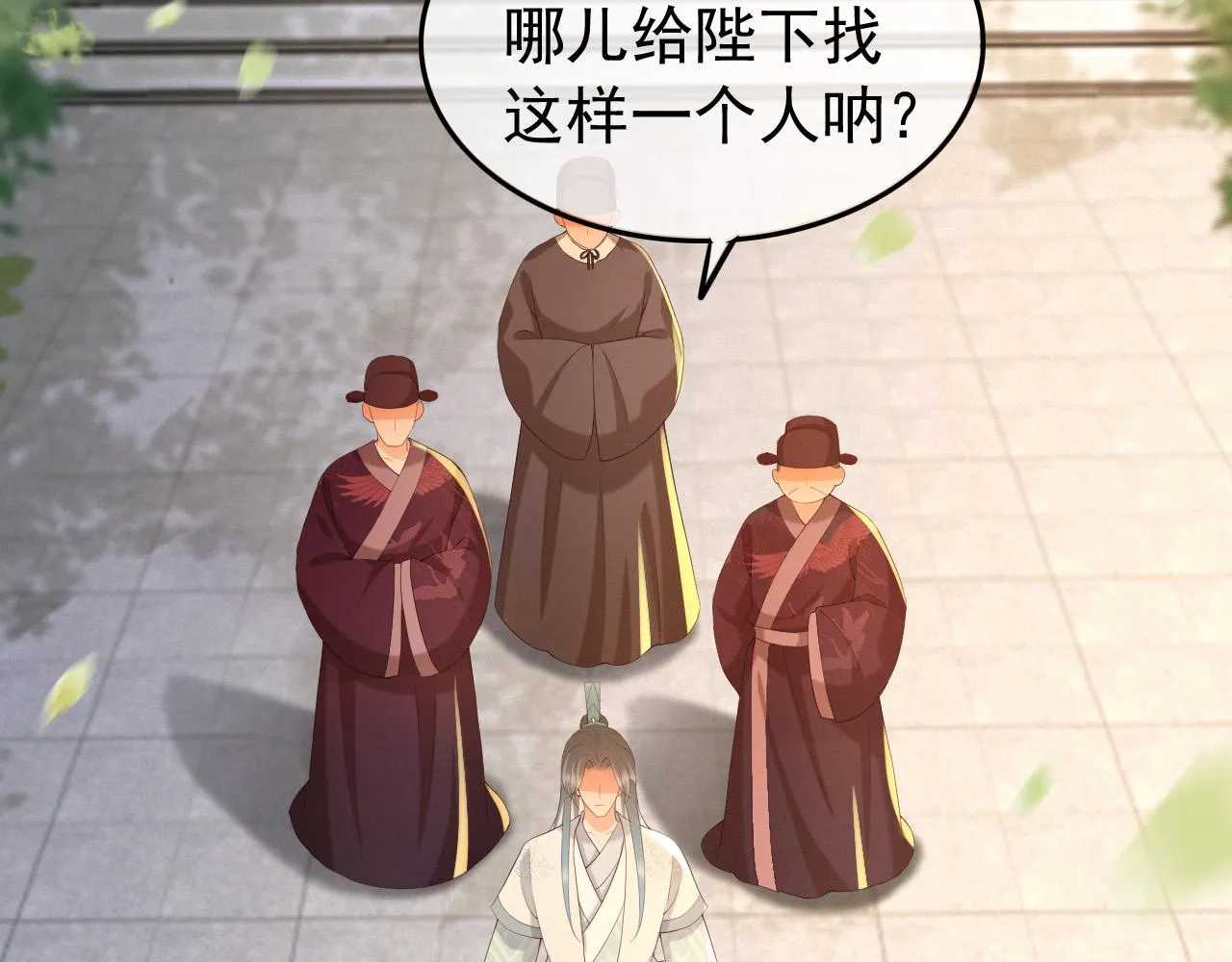 第54话 我不想你纳妃 第6页