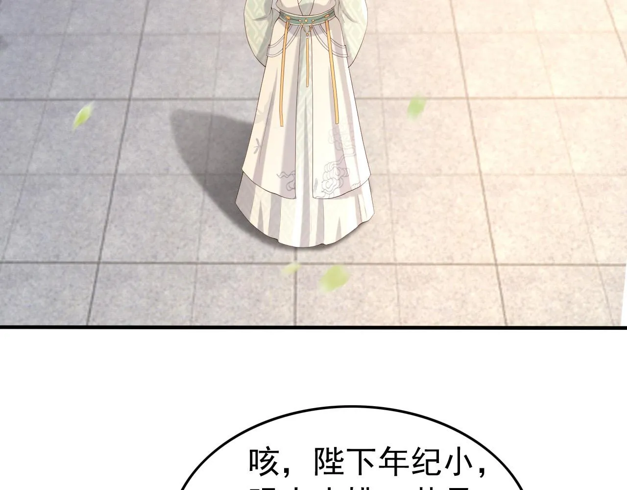 第54话 我不想你纳妃 第7页