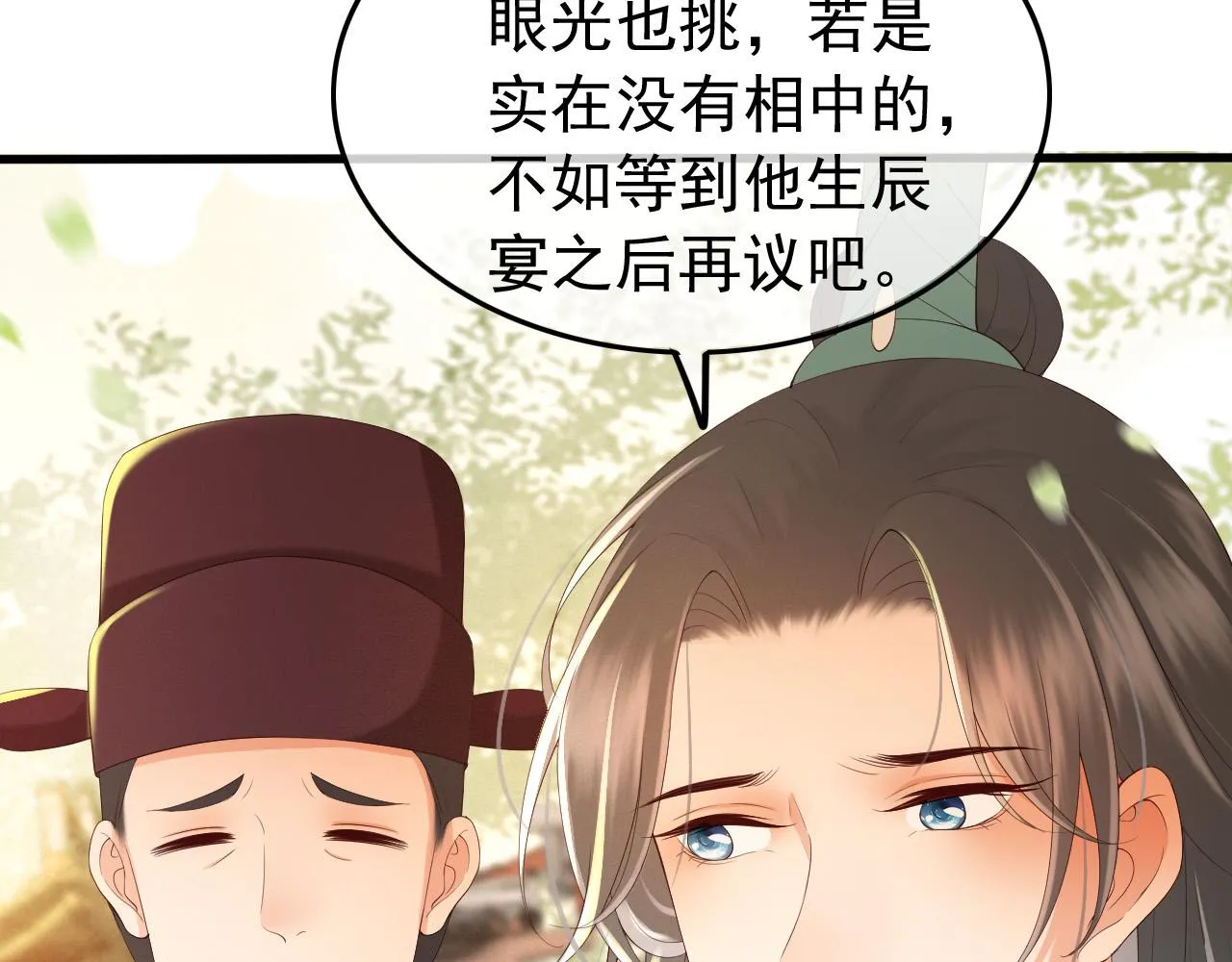 第54话 我不想你纳妃 第8页