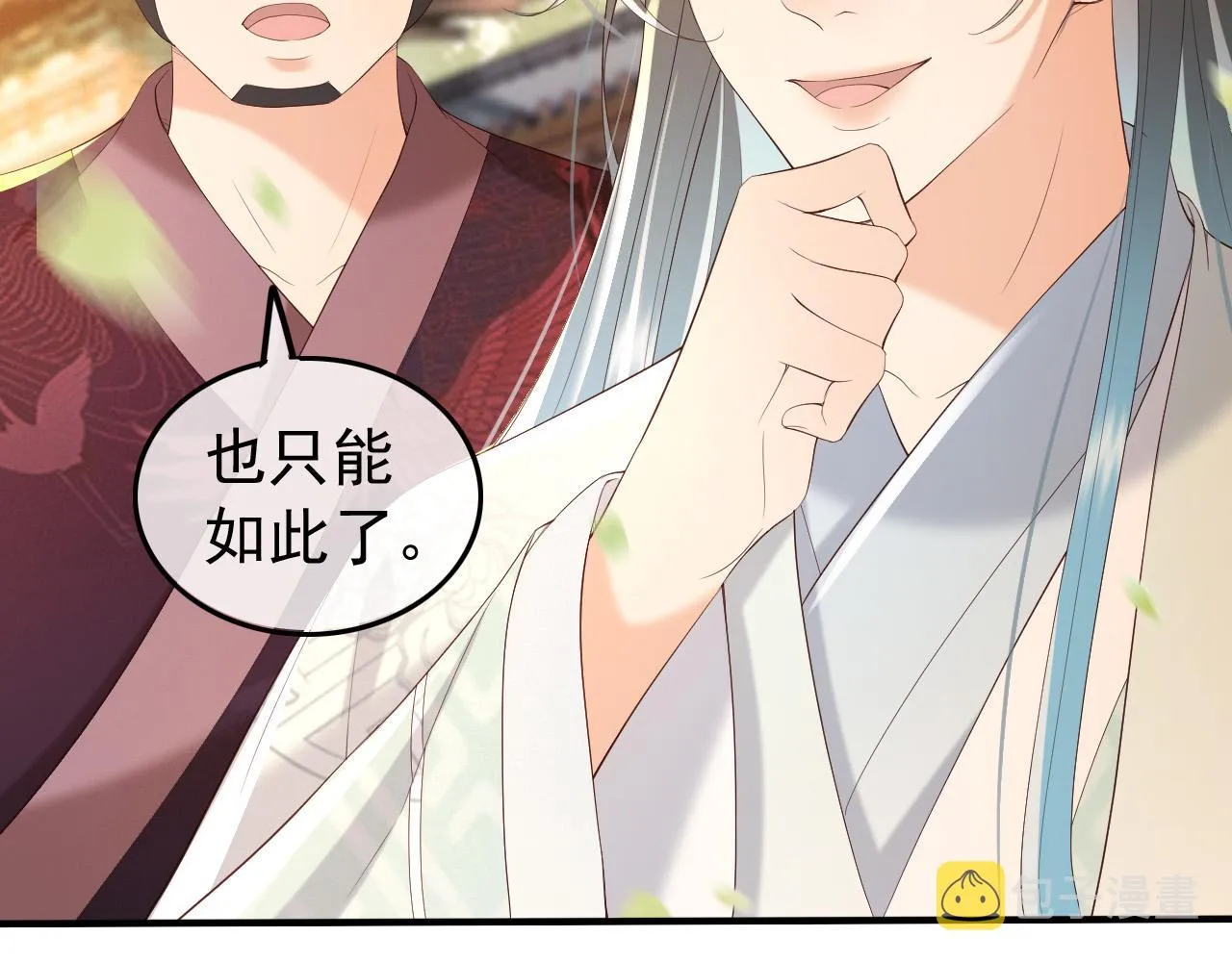 第54话 我不想你纳妃 第9页