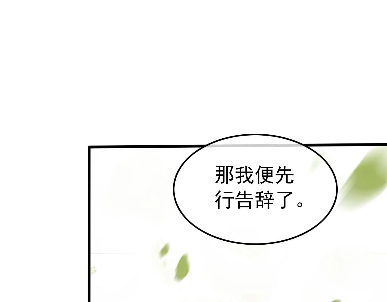 第54话 我不想你纳妃 第10页