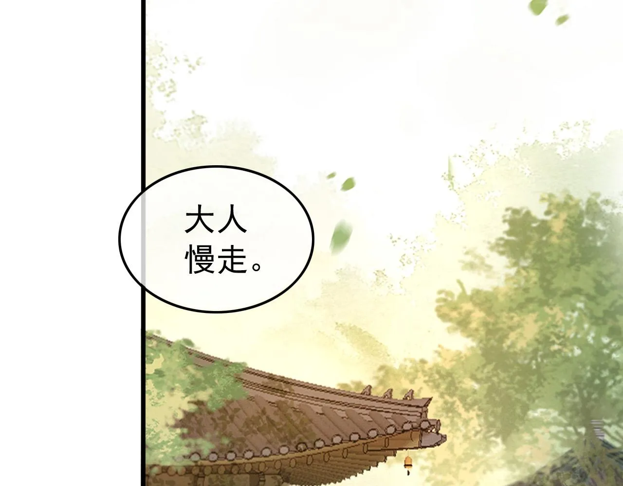 第54话 我不想你纳妃 第11页
