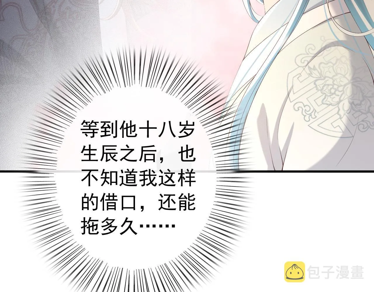 第54话 我不想你纳妃 第14页