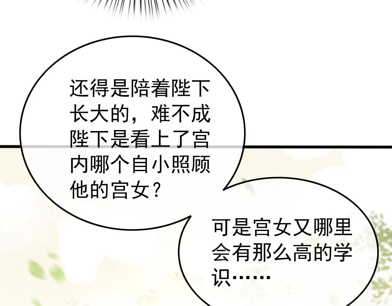 第54话 我不想你纳妃 第15页