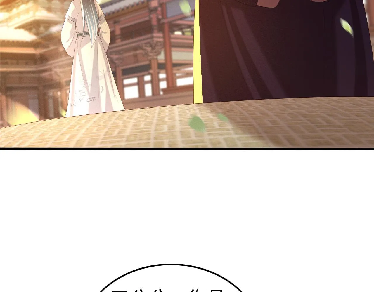 第54话 我不想你纳妃 第17页