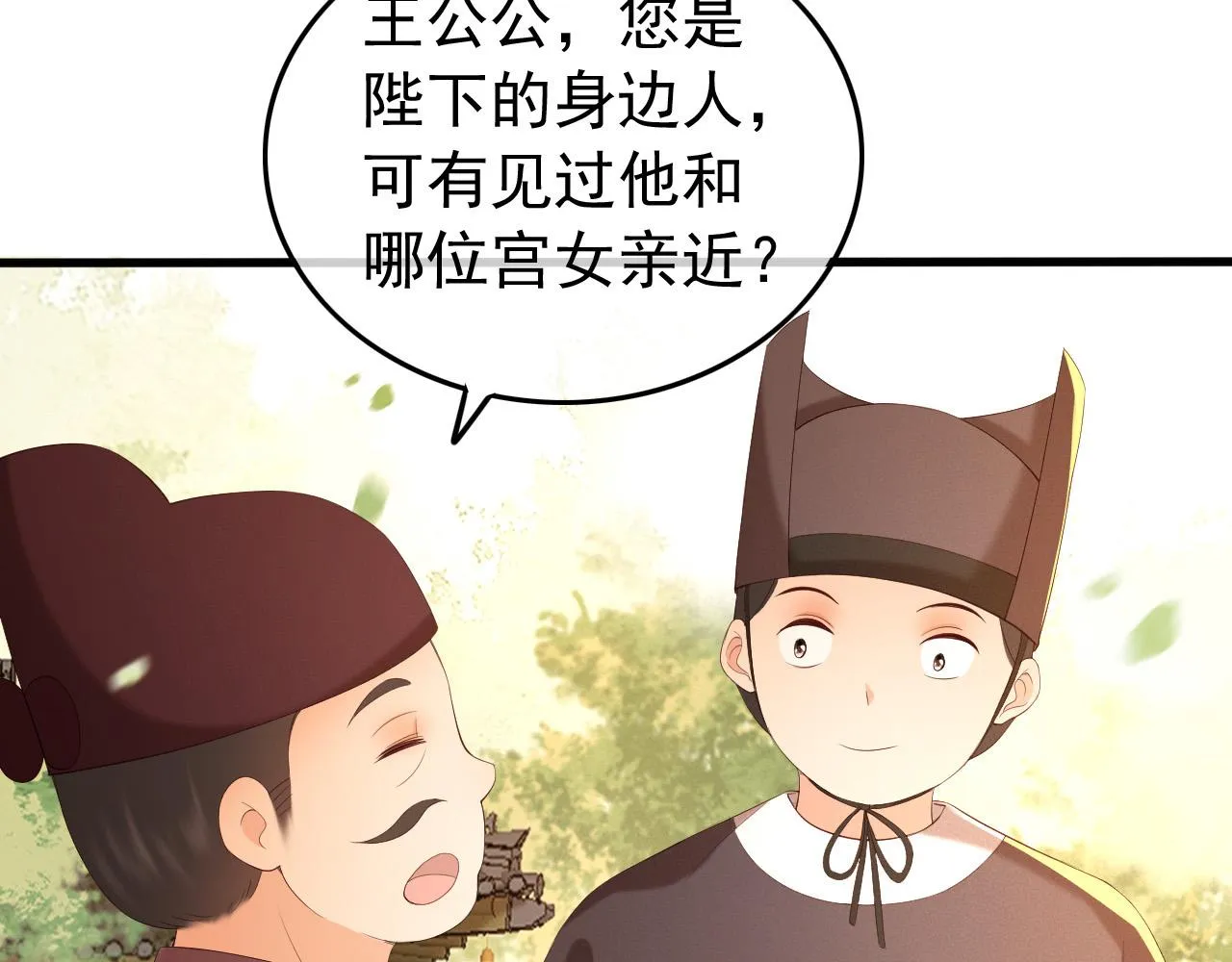 第54话 我不想你纳妃 第18页