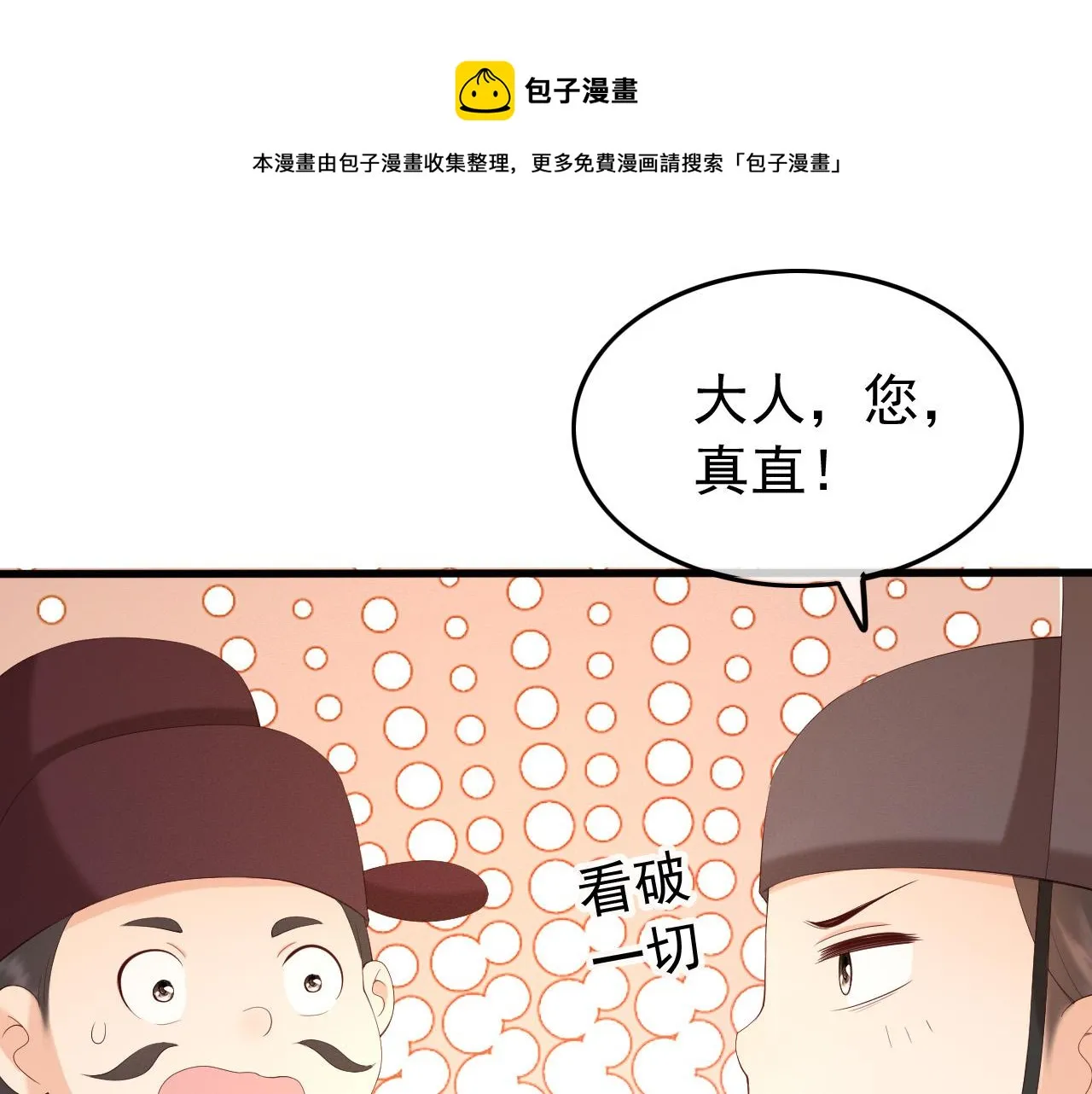 第54话 我不想你纳妃 第20页