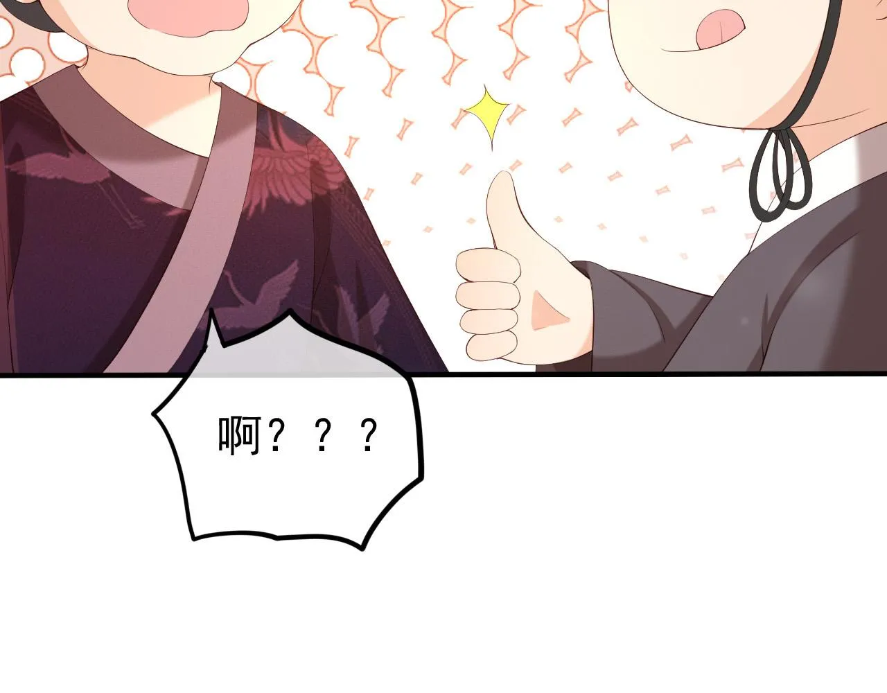 第54话 我不想你纳妃 第21页