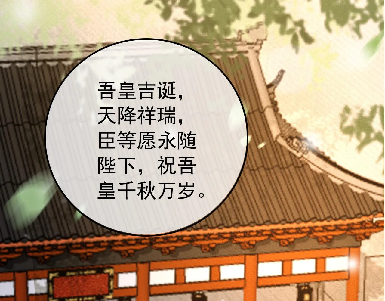 第54话 我不想你纳妃 第24页