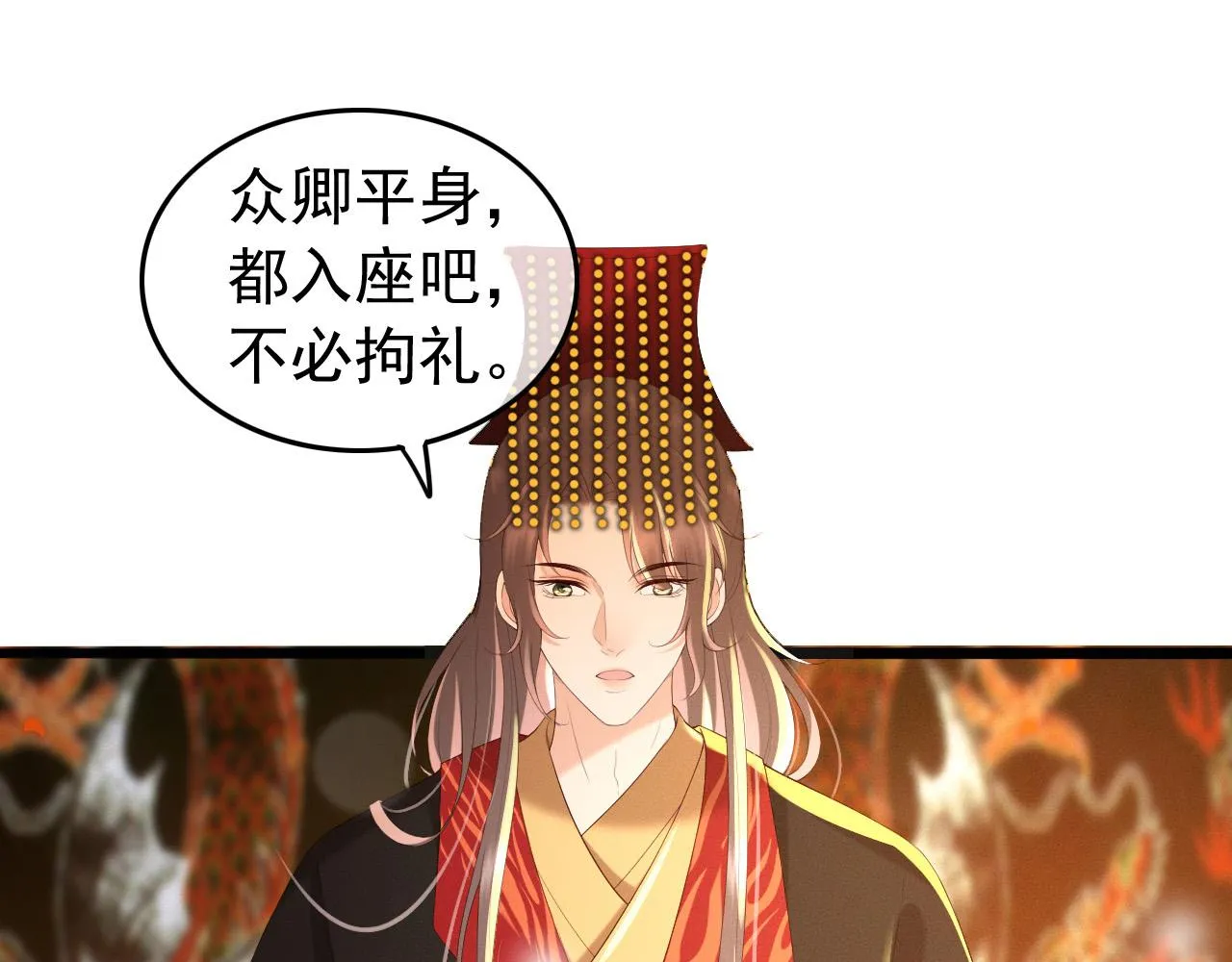 第54话 我不想你纳妃 第27页