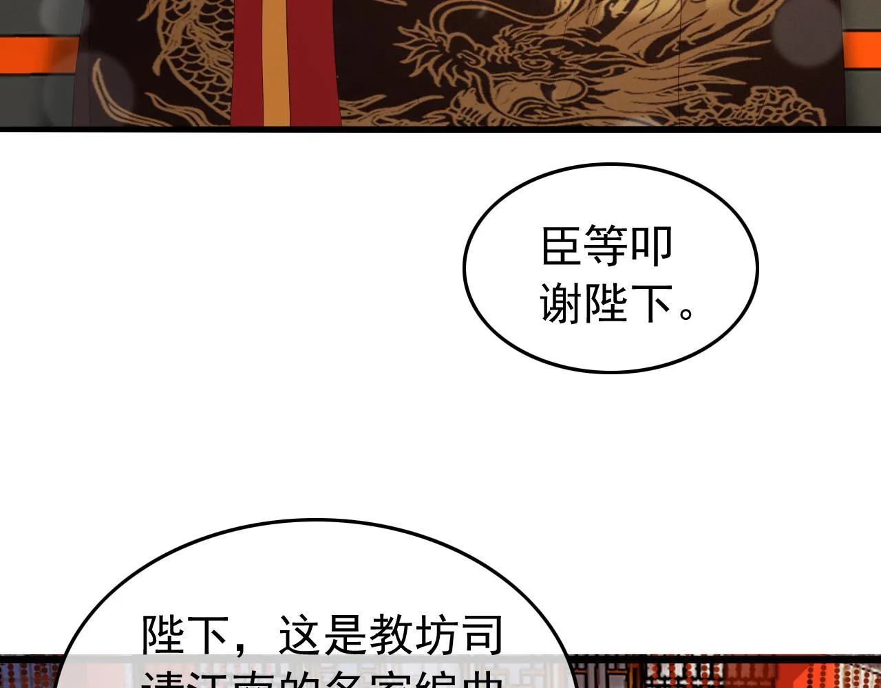 第54话 我不想你纳妃 第29页