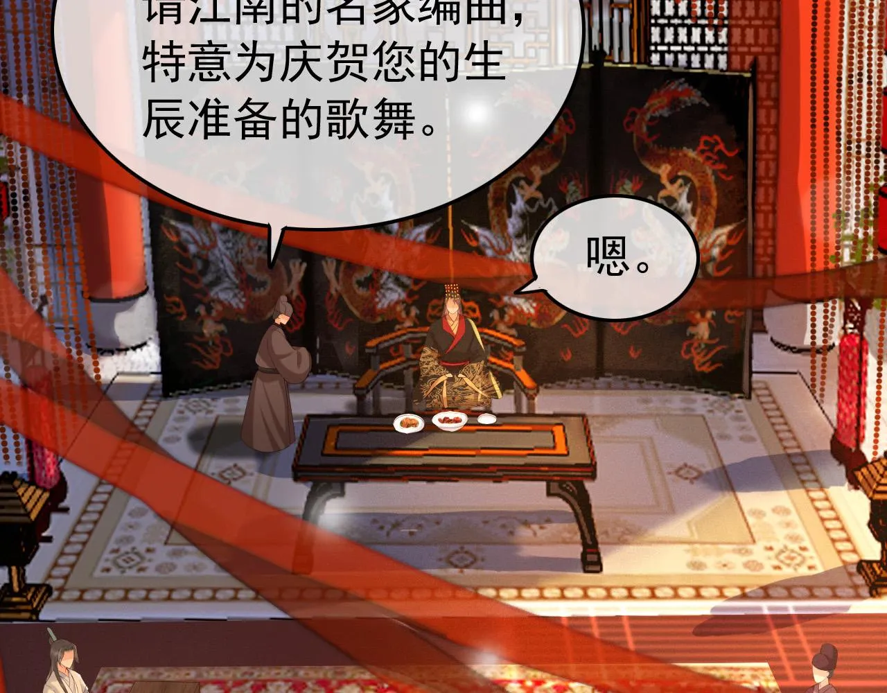 第54话 我不想你纳妃 第30页