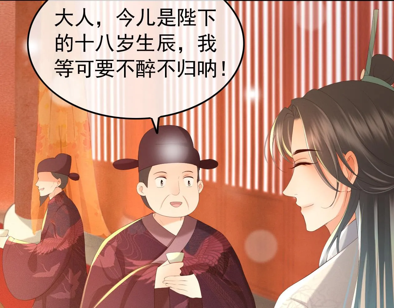 第54话 我不想你纳妃 第33页