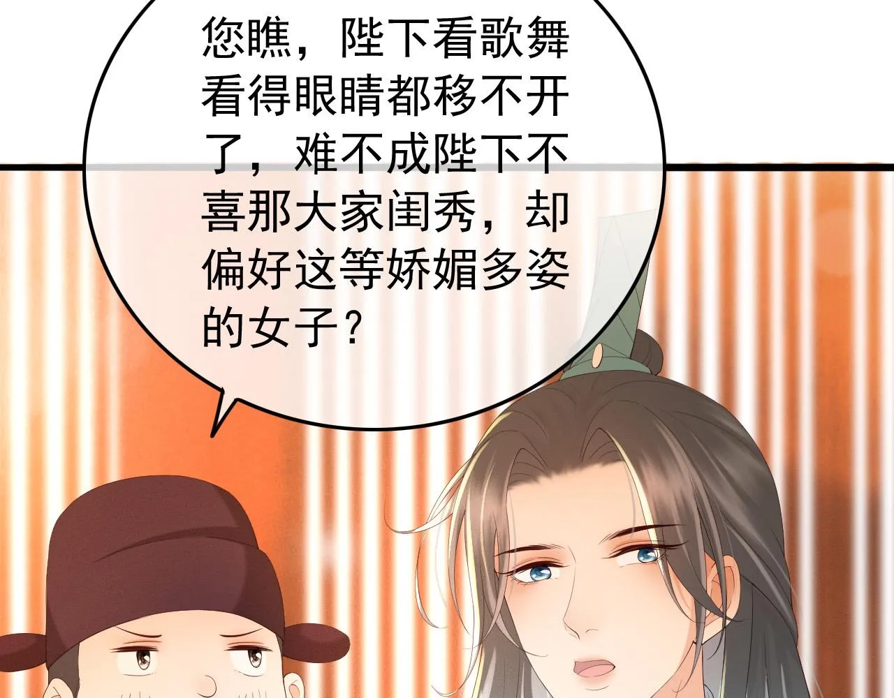 第54话 我不想你纳妃 第35页