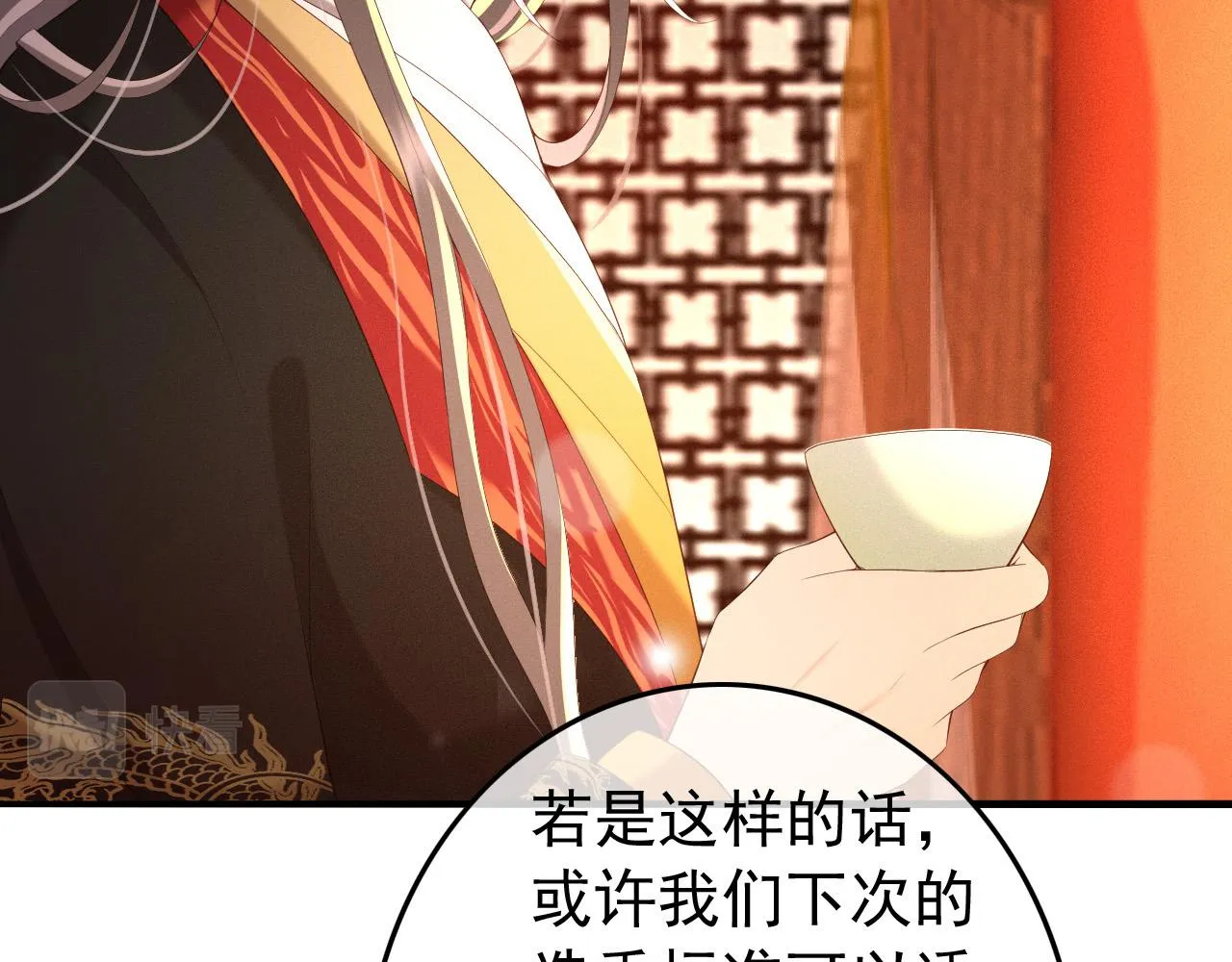 第54话 我不想你纳妃 第38页
