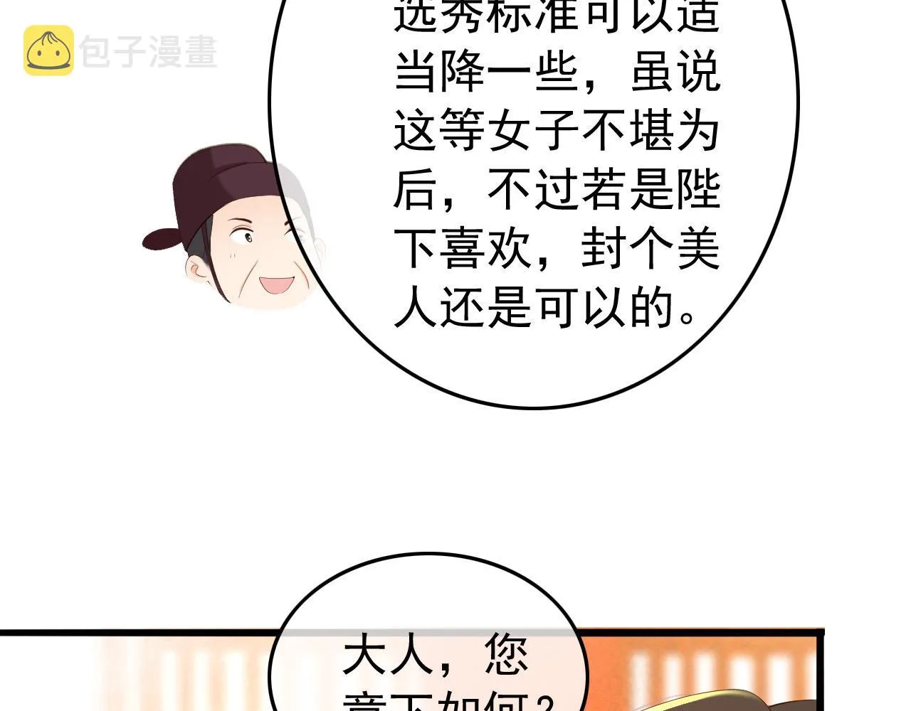 第54话 我不想你纳妃 第39页