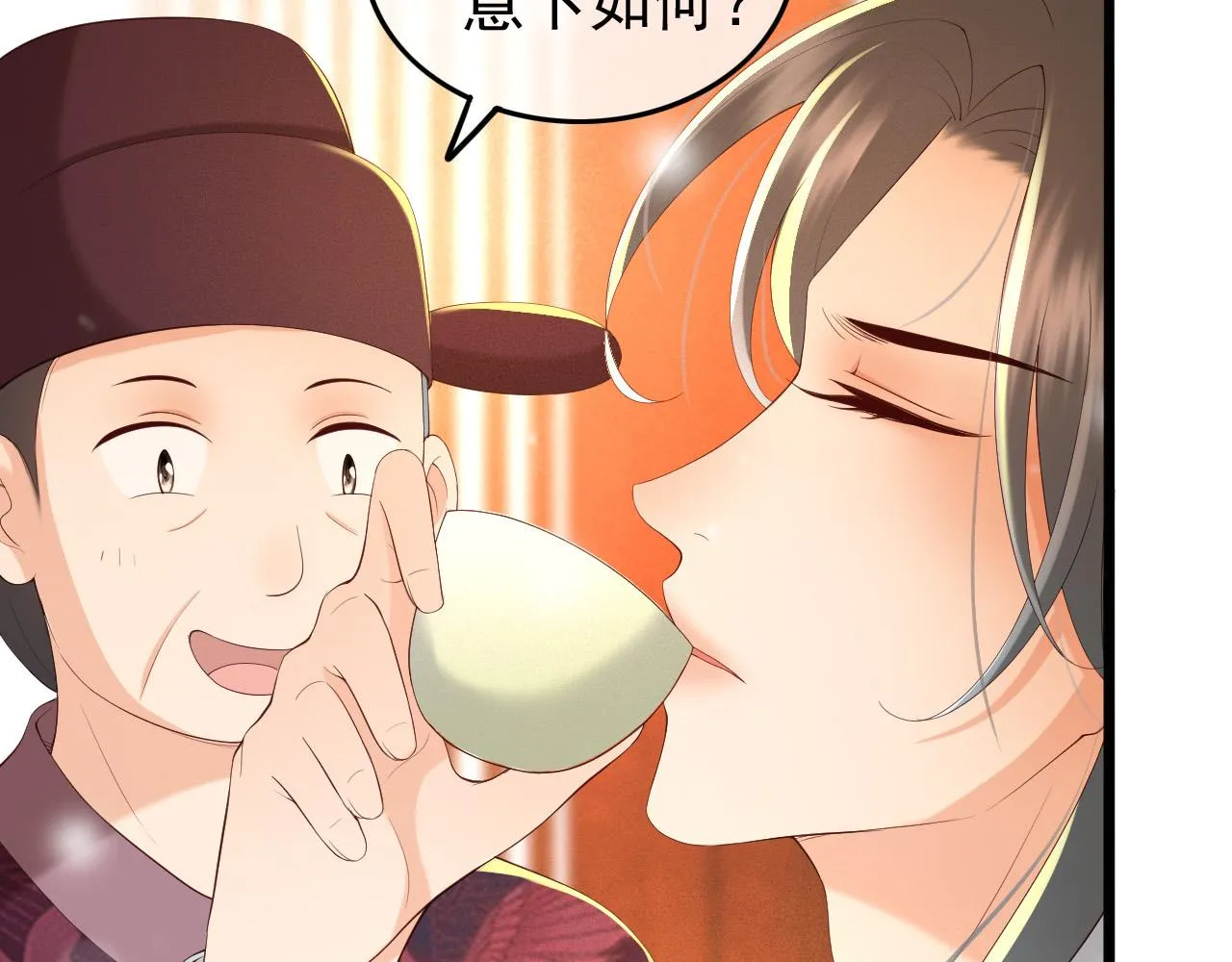 第54话 我不想你纳妃 第40页