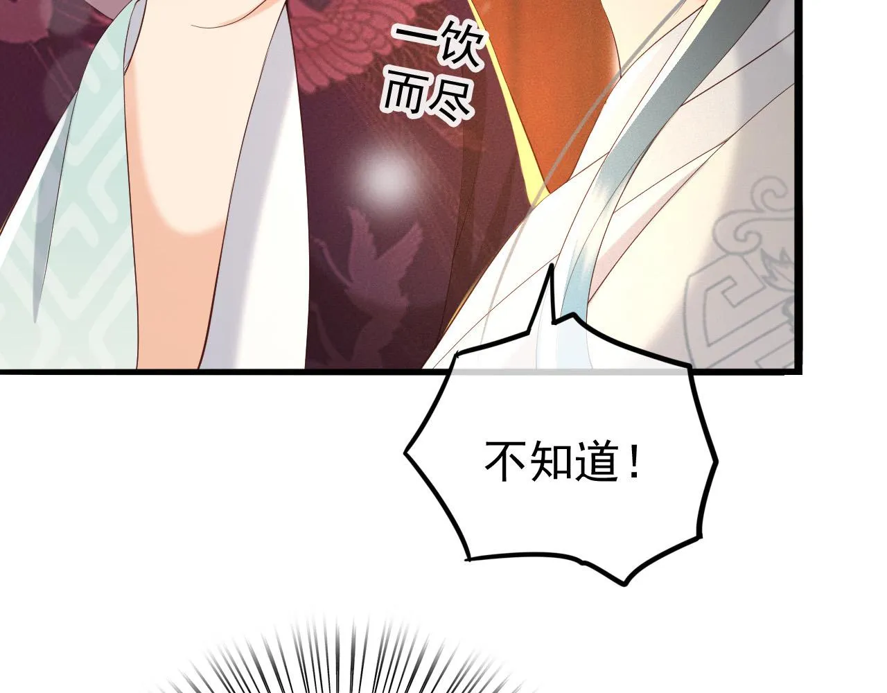 第54话 我不想你纳妃 第41页