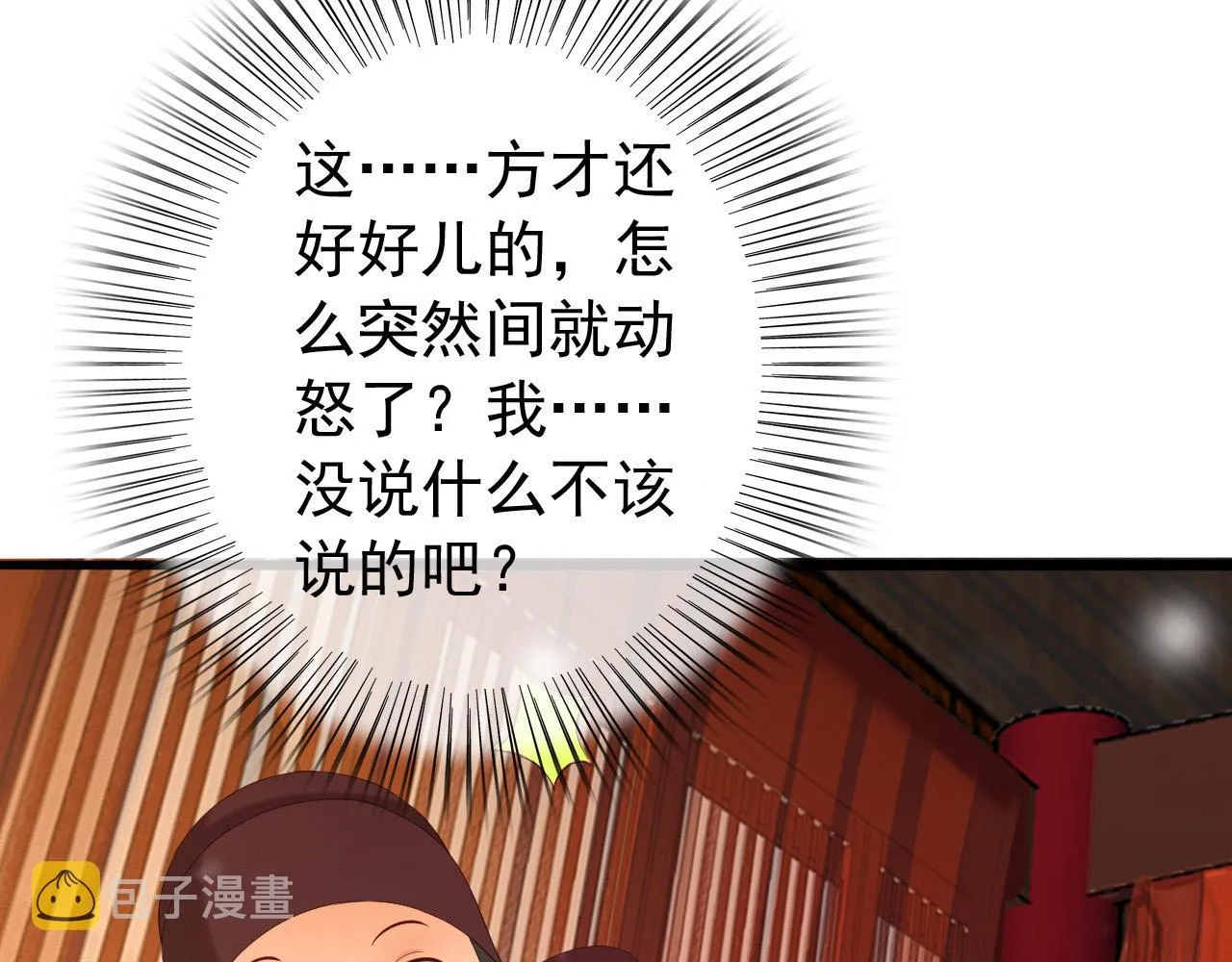 第54话 我不想你纳妃 第42页