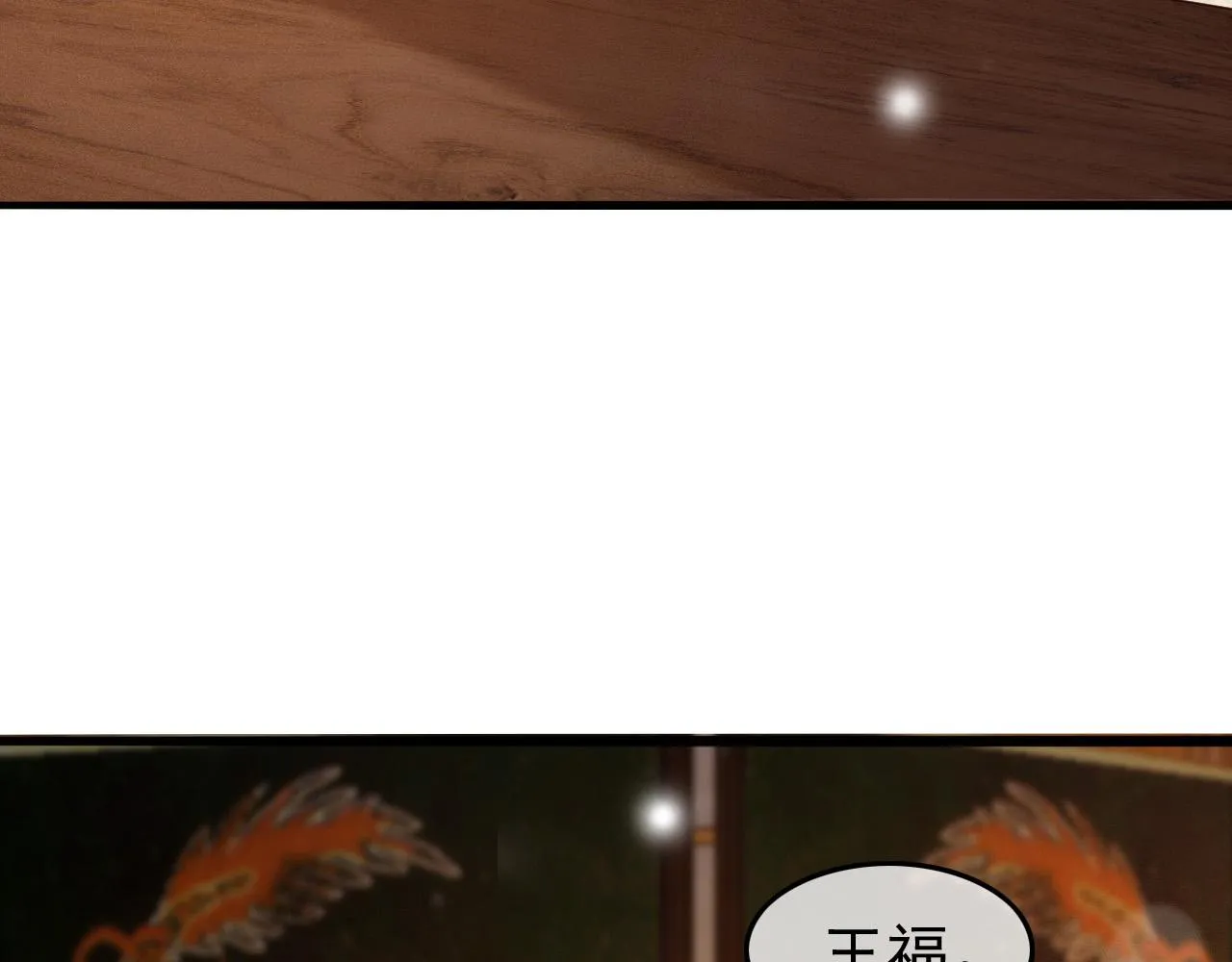 第54话 我不想你纳妃 第44页