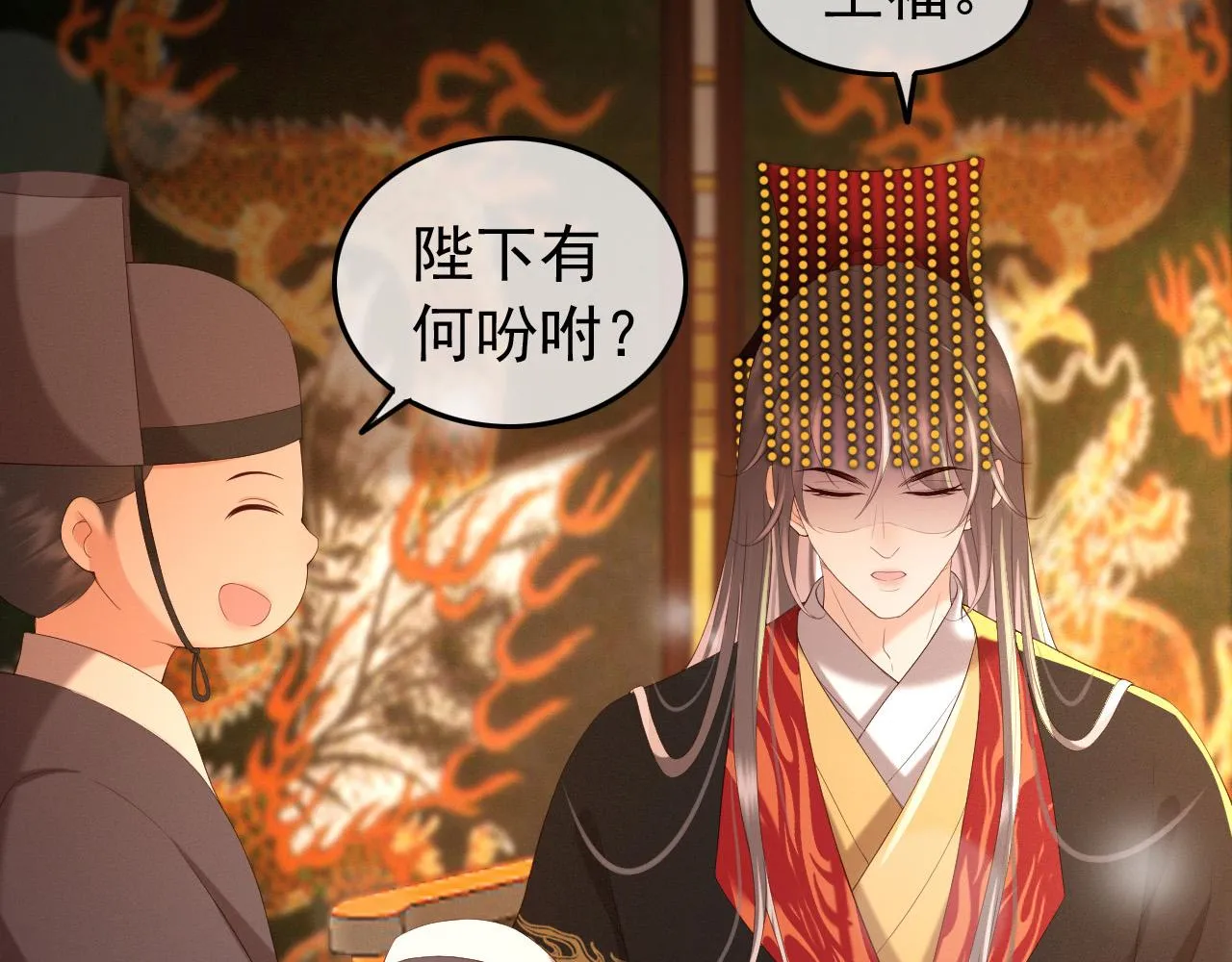 第54话 我不想你纳妃 第45页